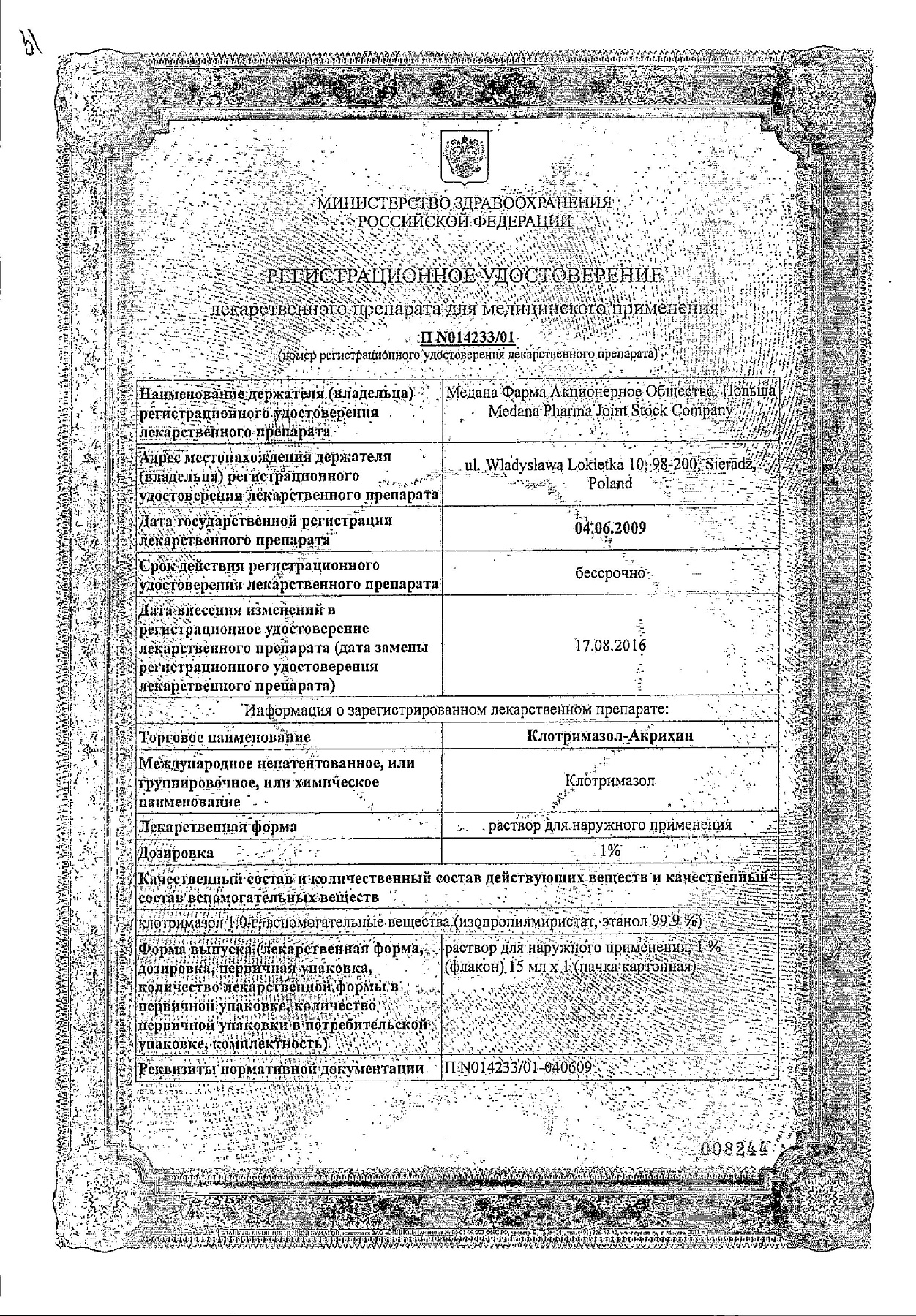 Сертификат на Клотримазол-Акрихин, раствор 1%, 15 мл