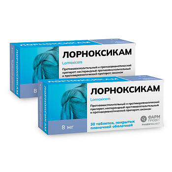 Набор 2уп Лорноксикам таблетки п/о 8мг 30шт 