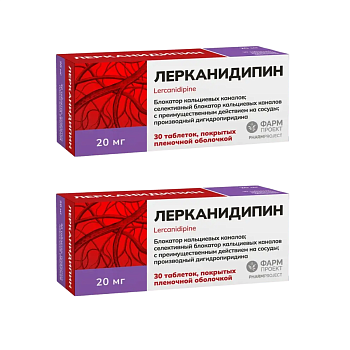 Набор 2уп Лерканидипин таблетки п/о 20мг 30шт 