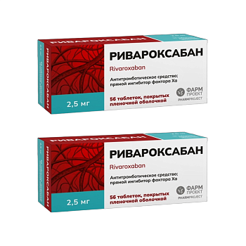 Набор 2уп Ривароксабан таблетки п/о 2.5мг 56шт 