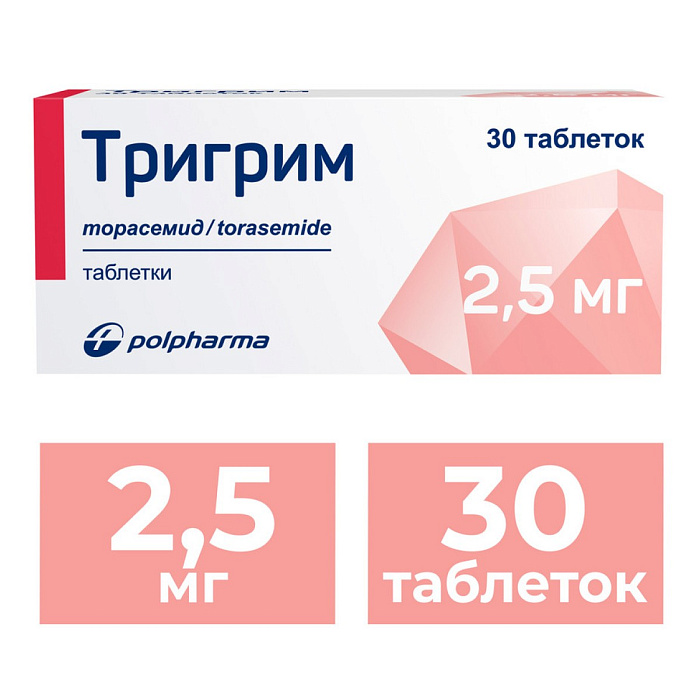 Тригрим, таблетки 2,5 мг, 30 шт. 