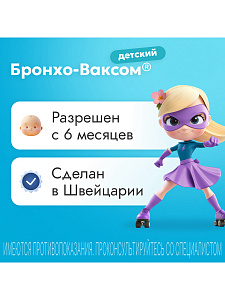 Фото Бронхо-Ваксом