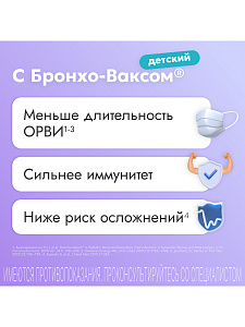 Фото Бронхо-Ваксом