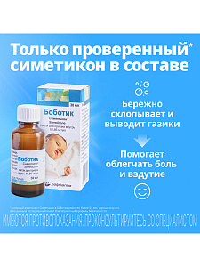 Фото Боботик