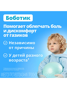 Фото Боботик