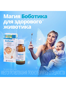 Фото Боботик