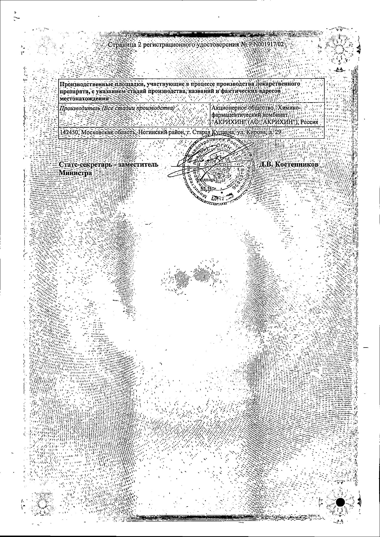 Сертификат на Клотримазол-Акрихин, мазь 1%, 20 г