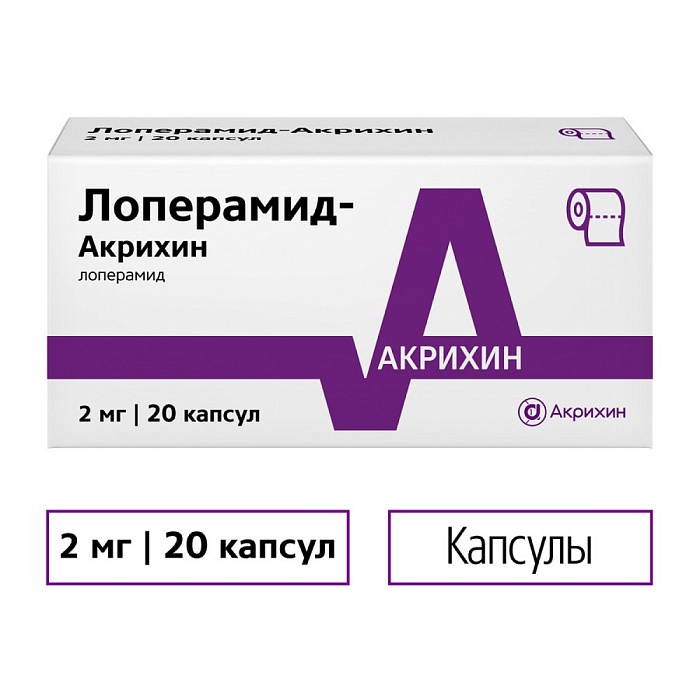 Лоперамид-Акрихин, капсулы 2 мг, 20 шт. 