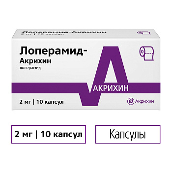 Лоперамид-Акрихин, капсулы 2 мг, 10 шт. 