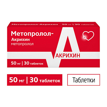 Метопролол