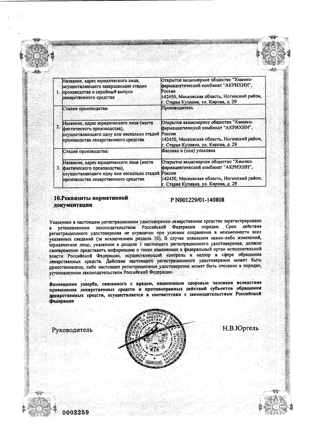 Сертификат на Лоперамид-Акрихин, капсулы 2 мг, 20 шт.