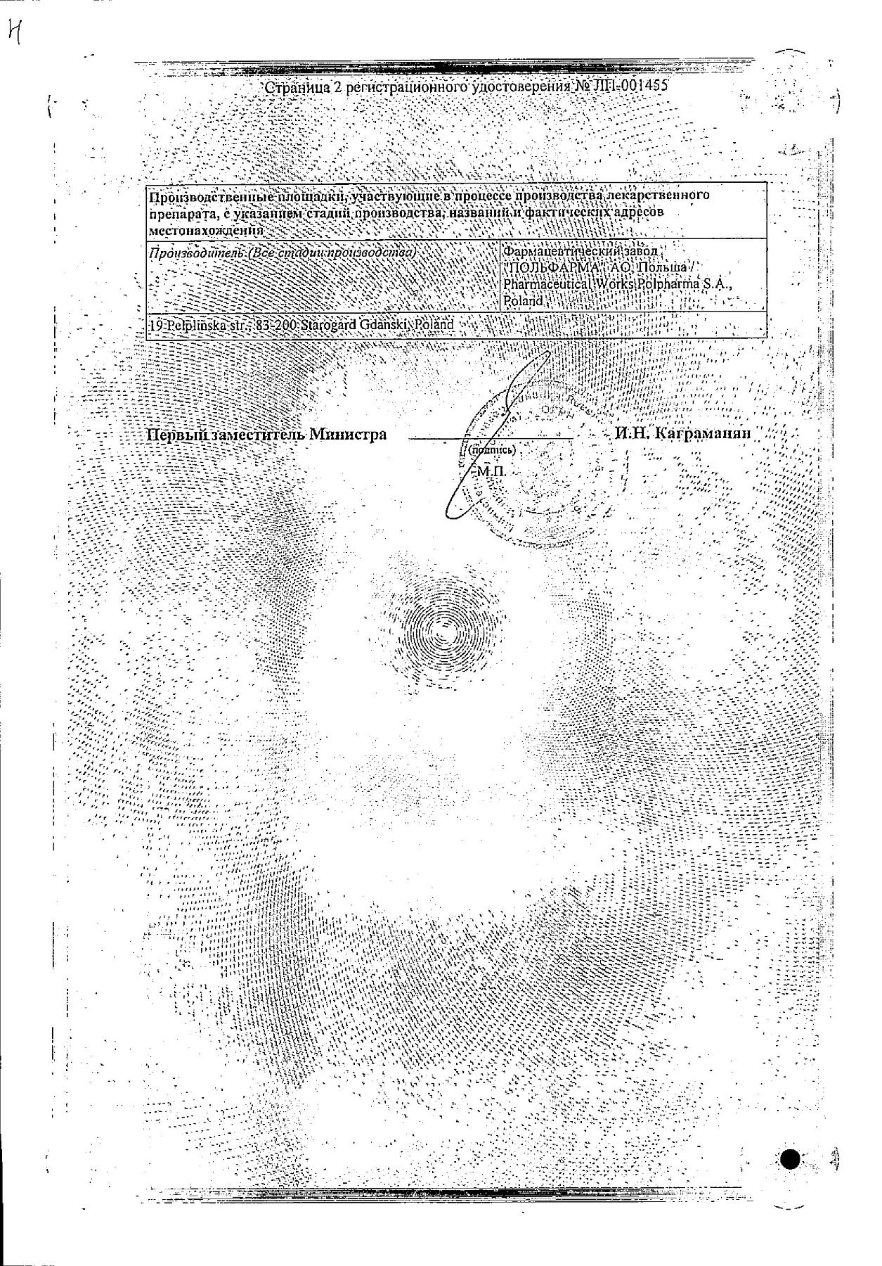 Сертификат на Орлистат-Акрихин, капсулы 120 мг, 42 шт.