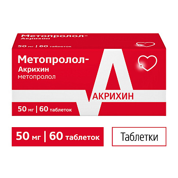 Метопролол