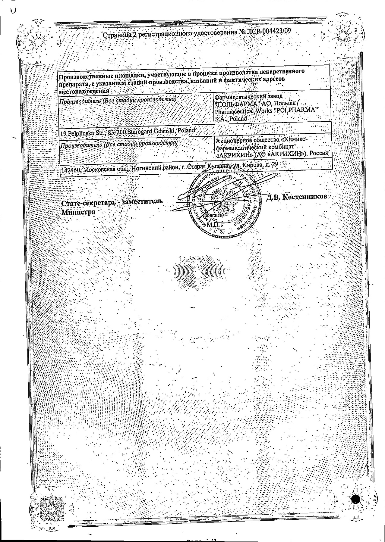 Сертификат на Тригрим, таблетки 5 мг, 30 шт.