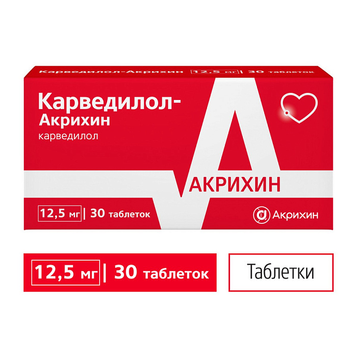 Карведилол-Акрихин, таблетки 12,5 мг, 30 шт. 