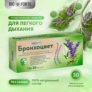 Фото Бронхоцвет BioForte