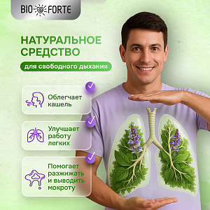 Фото Бронхоцвет BioForte