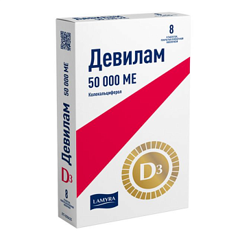 Девилам, таблетки покрыт. плен. об. 50000 МЕ, 8 шт.