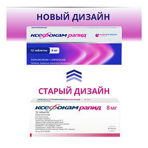 Фото Ксефокам рапид