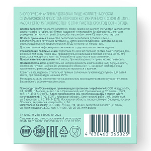 Фото Коллаген морской BioForte