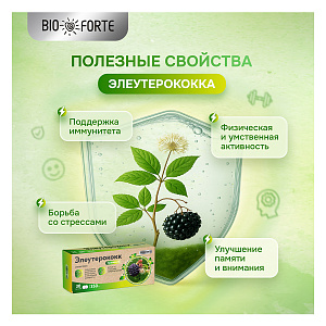 Фото Элеутерококк Bioforte