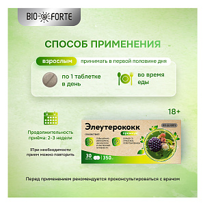 Фото Элеутерококк Bioforte