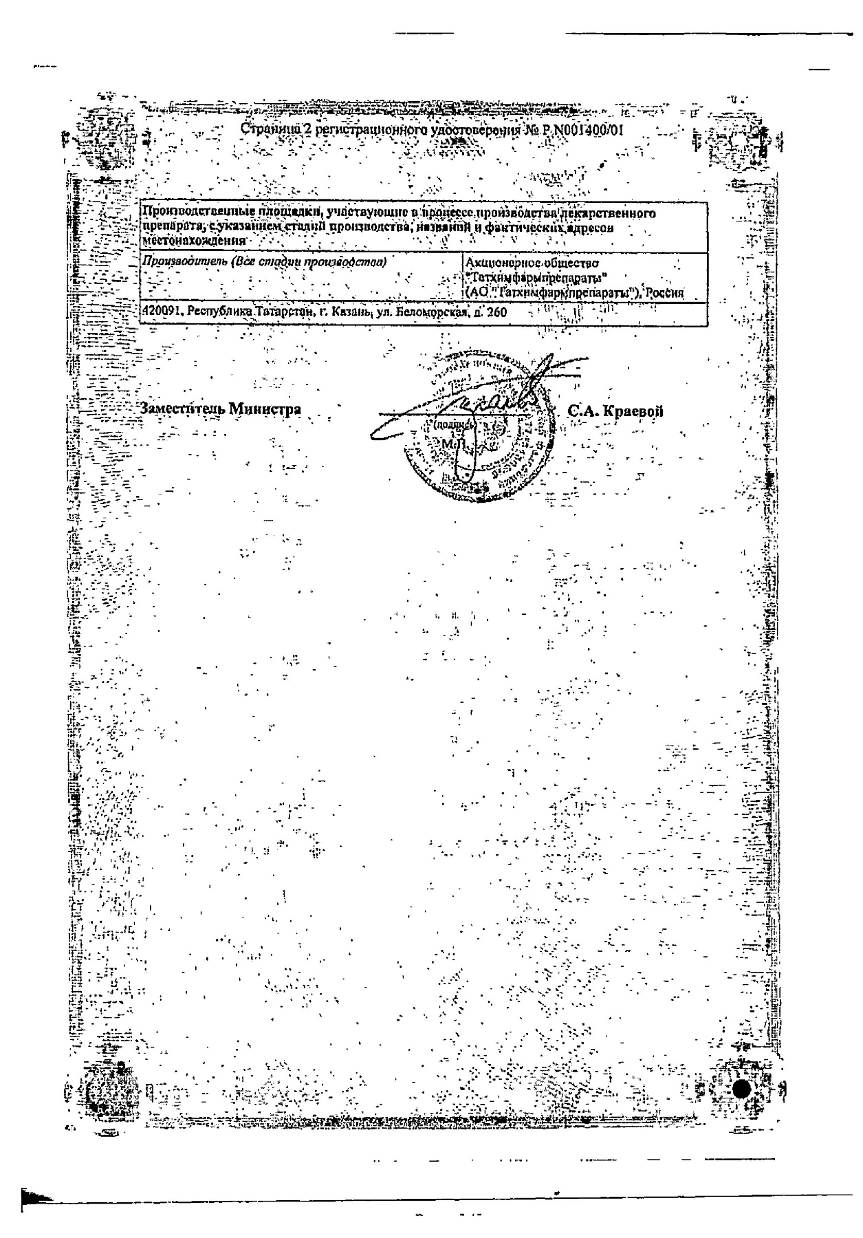 Сертификат на Валидол, таблетки подъязычные 60 мг (Татхимфармпрепараты), 30 шт. 