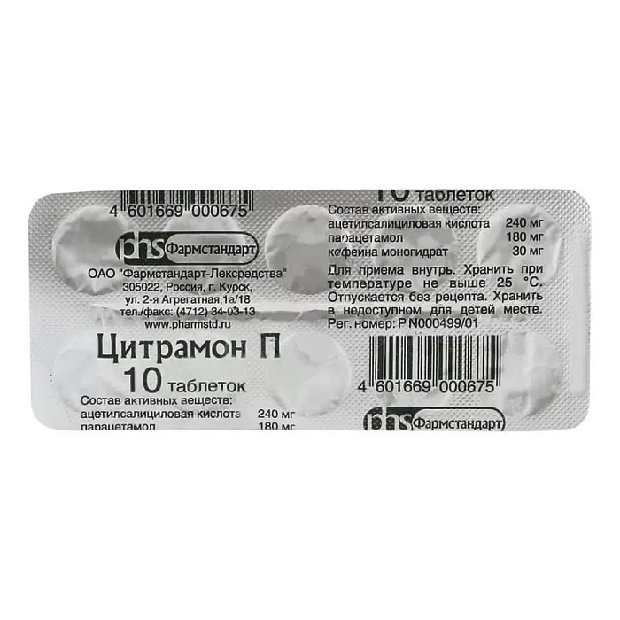 Цитрамон П, таблетки (Фармстандарт), 10 шт. 
