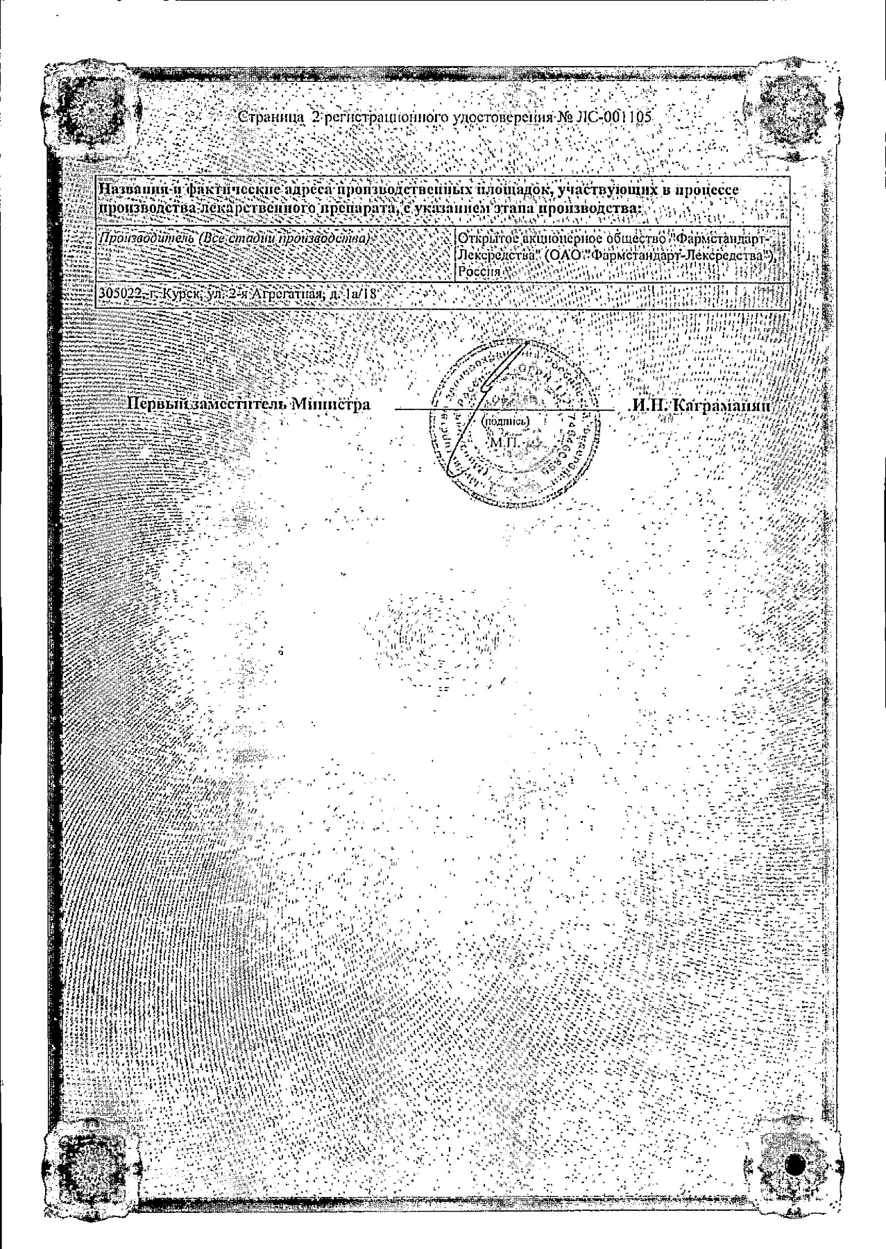 Сертификат на Эуфиллин, таблетки 150 мг (Фармстандарт), 30 шт.