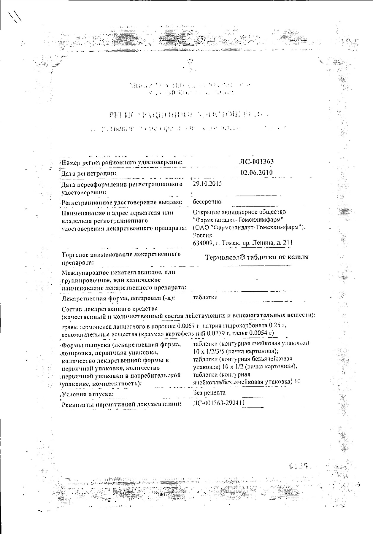 Сертификат на Термопсол, таблетки от кашля, 10 шт.