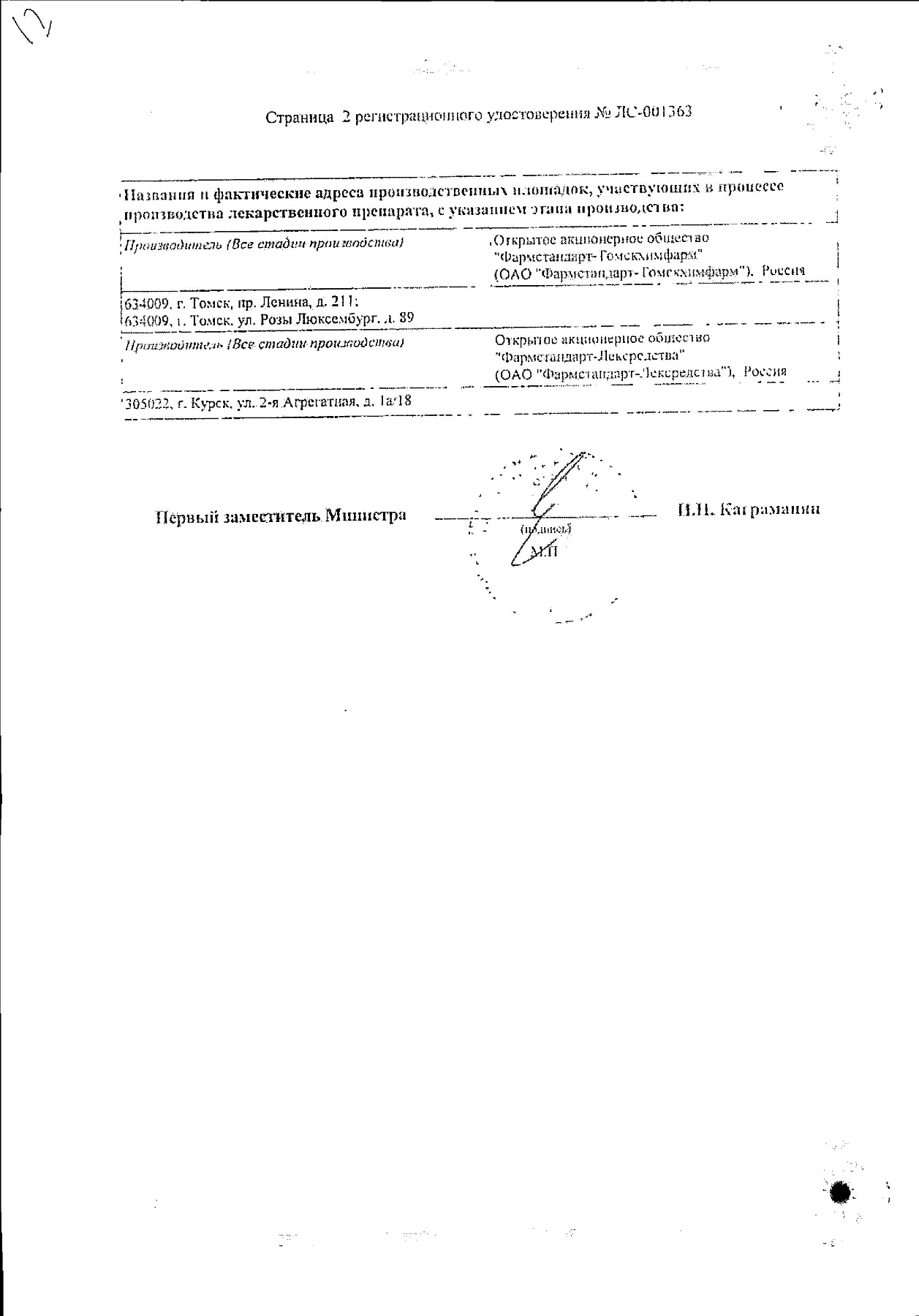 Сертификат на Термопсол, таблетки от кашля, 10 шт.