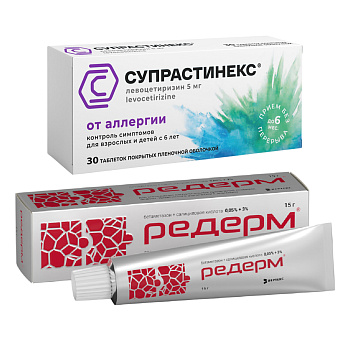 Набор Супрастинекс таблетки 5мг 30шт и Редерм мазь 15г 