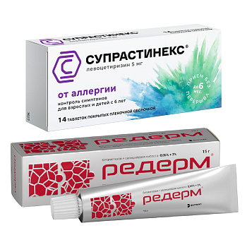 Набор Супрастинекс таблетки 5мг 14шт и Редерм мазь 15г 