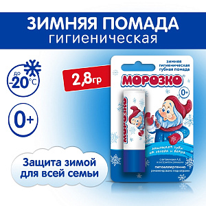 Фото Морозко