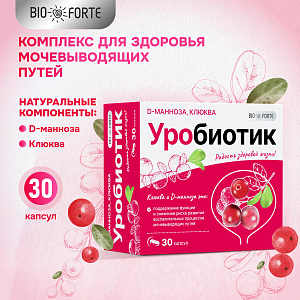 Фото Уробиотик BioForte