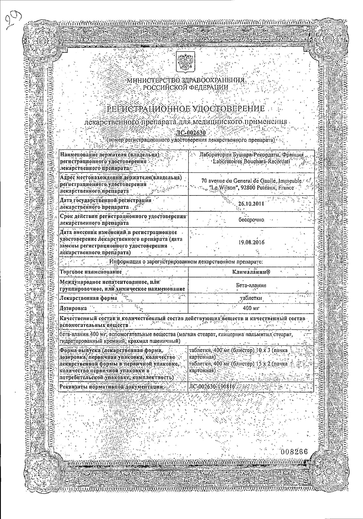 Сертификат на Клималанин, таблетки 400 мг, 30 шт.