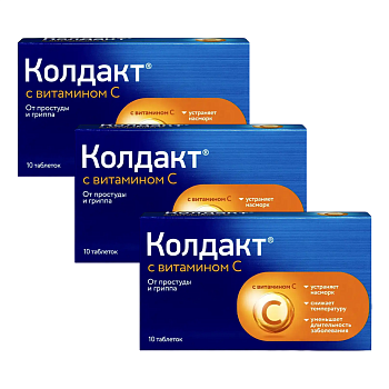 Набор 3уп Колдакт таблетки с витамином C 10шт 