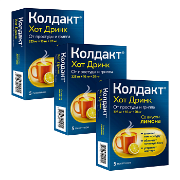 Набор 3уп Колдакт Хот Дринк порошок (лимон) 5шт 