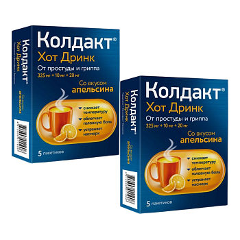Набор 2уп Колдакт Хот Дринк порошок (апельсин) 5шт 