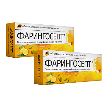 Набор 2уп Фарингосепт таблетки (лимон) 20шт 