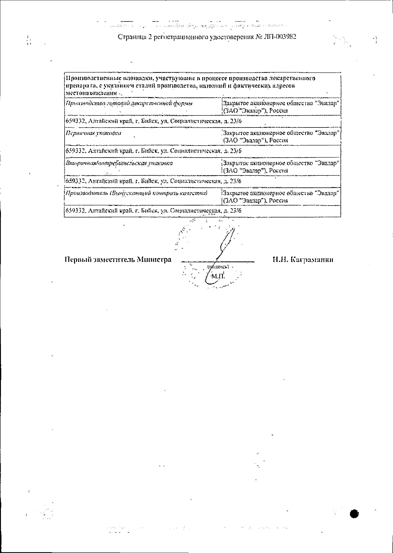 Сертификат на Ци-Клим Аланин, таблетки 400 мг, 40 шт.