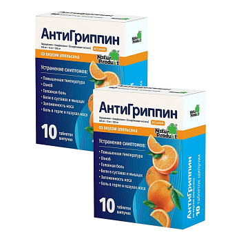 Набор 2уп Антигриппин таблетки шипучие апельсин 10шт 