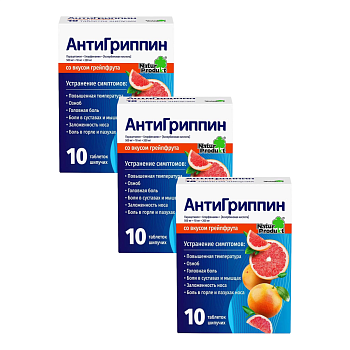 Набор 3уп Антигриппин таблетки шипучие грейпфрут 10шт 