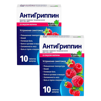 Набор 2уп Антигриппин таблетки шипучие малина 10шт 