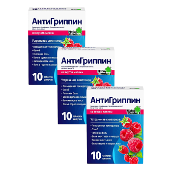 Набор 3уп Антигриппин таблетки шипучие малина 10шт 