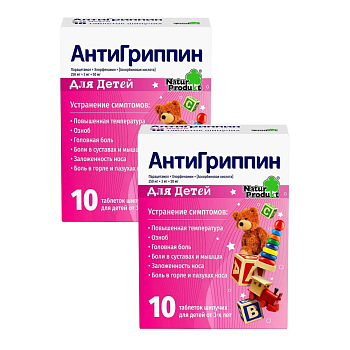 Набор 2уп Антигиппин таблетки шипучие для детей 10шт 
