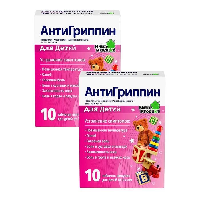 Набор 2уп Антигиппин таблетки шипучие для детей 10шт 