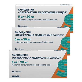 Набор 3уп Амлодипин+Олмесартана медоксомил Сандоз 5мг+20мг, 28шт 