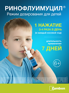 Фото Ринофлуимуцил