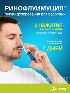 Фото Ринофлуимуцил